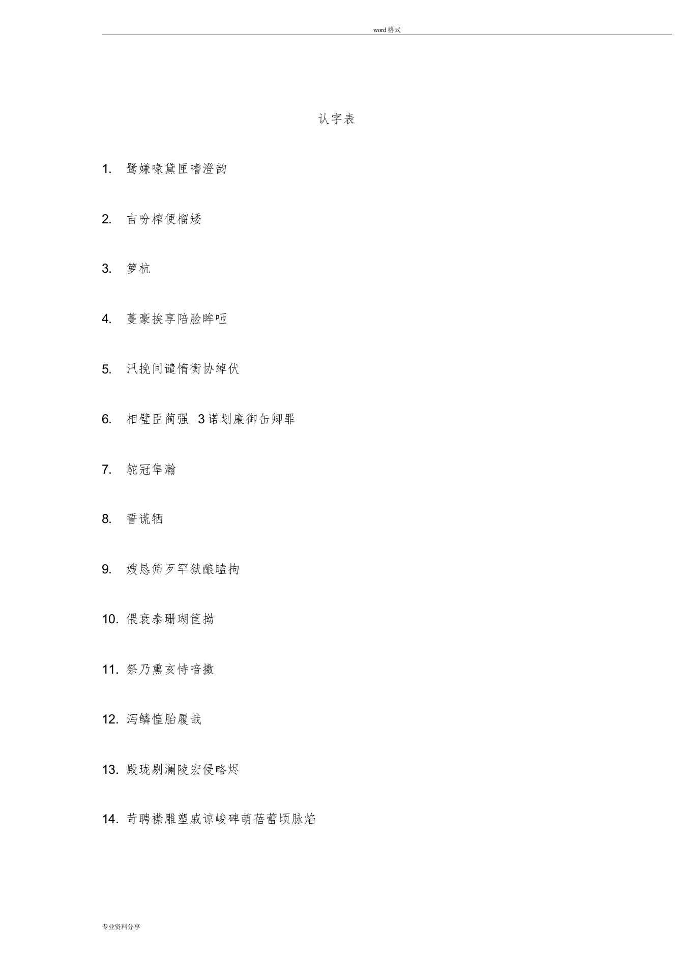 (完整word版)【完整版】部编教材语文5年级上册认字表、写字表、词语表