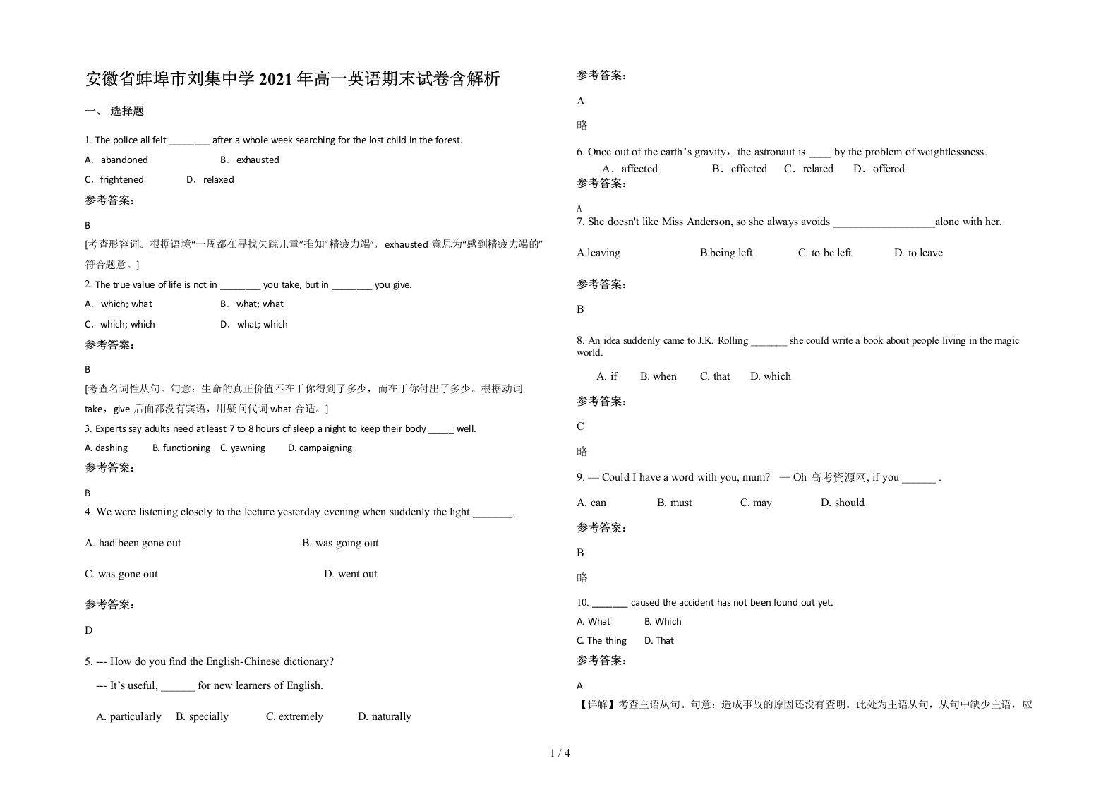 安徽省蚌埠市刘集中学2021年高一英语期末试卷含解析