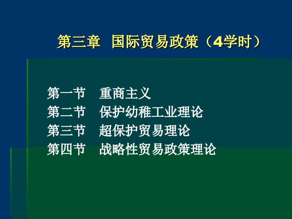 国际贸易3(新)_湖北经济学院_李盾