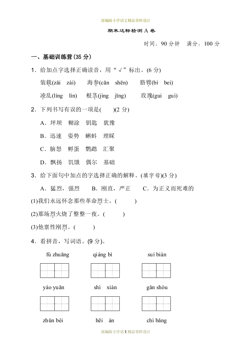 部编版小学三年级上册语文期末测试A卷