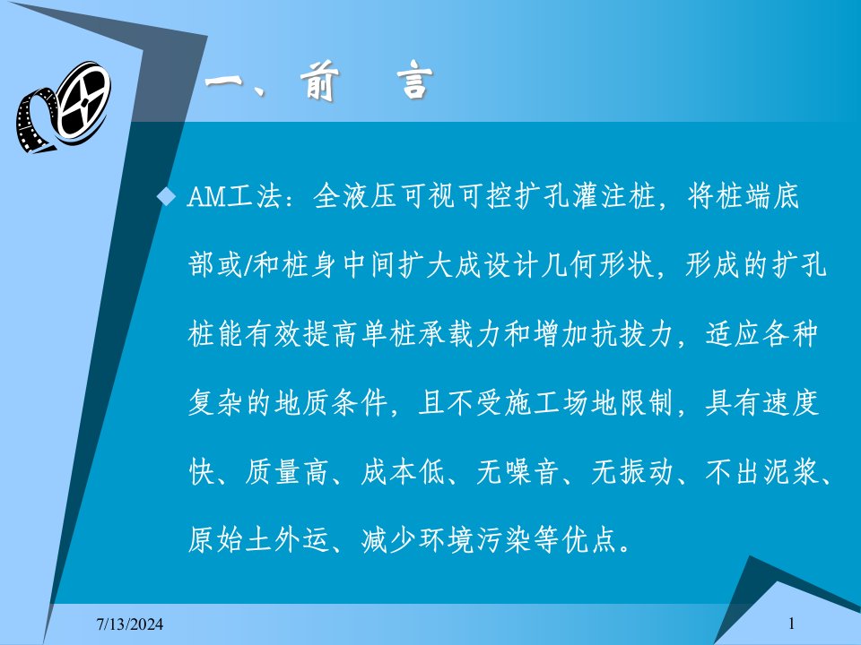 精选AM工法扩孔灌注桩及HPE插入法施工工艺