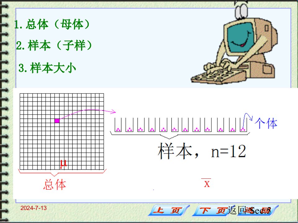 分析化学第3节有限量测量数据的统计处理