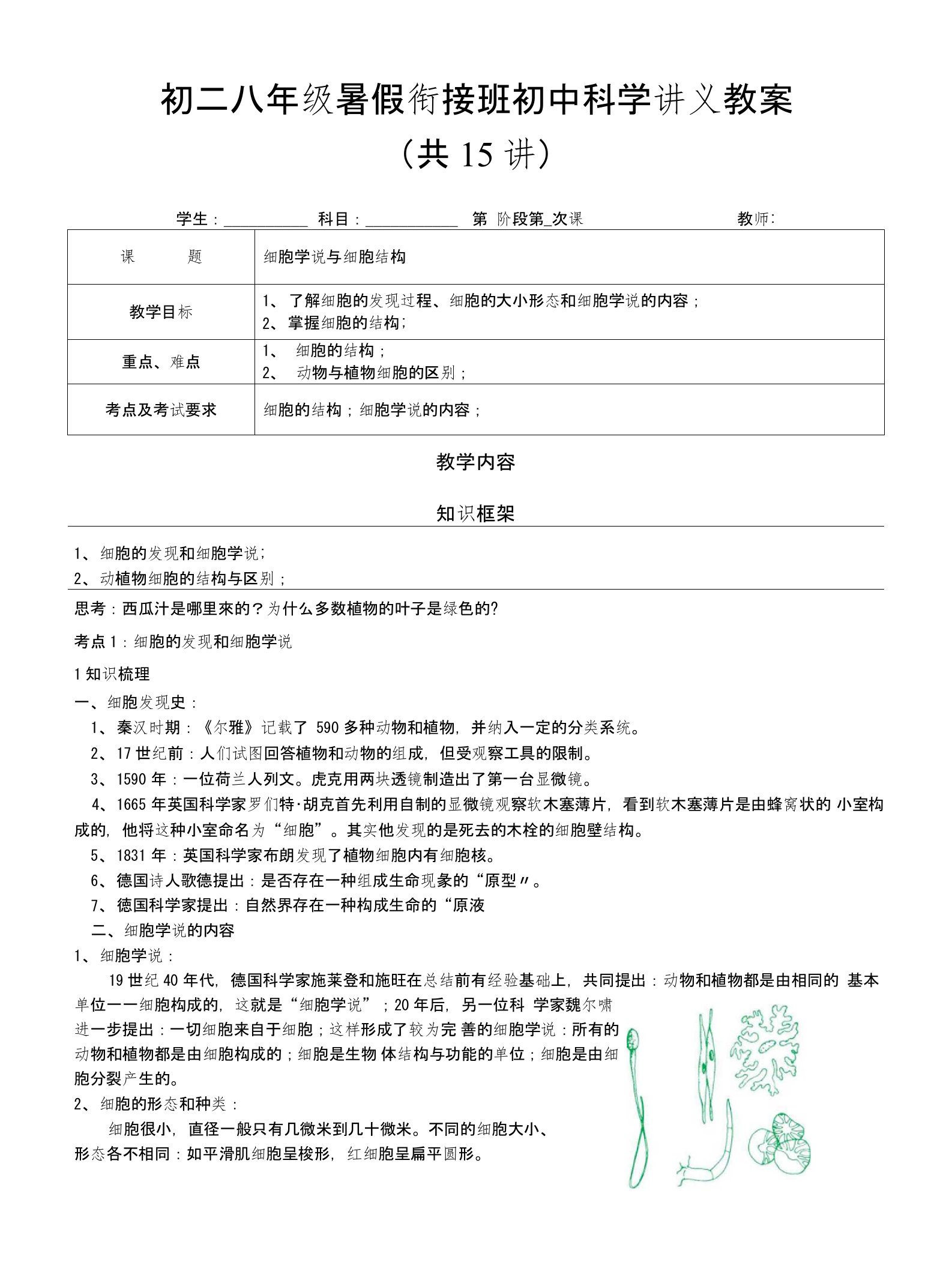 初二八年级暑假衔接班初中科学讲义教案（共15讲）