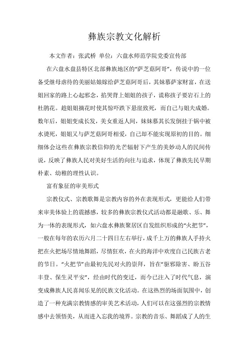 彝族宗教文化解析