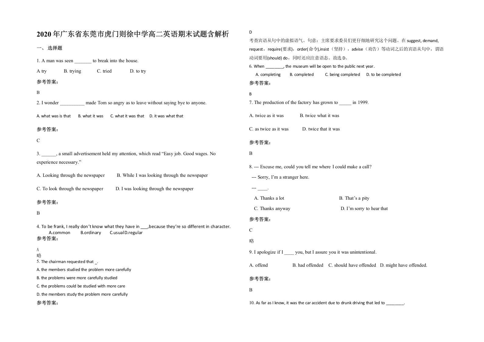 2020年广东省东莞市虎门则徐中学高二英语期末试题含解析