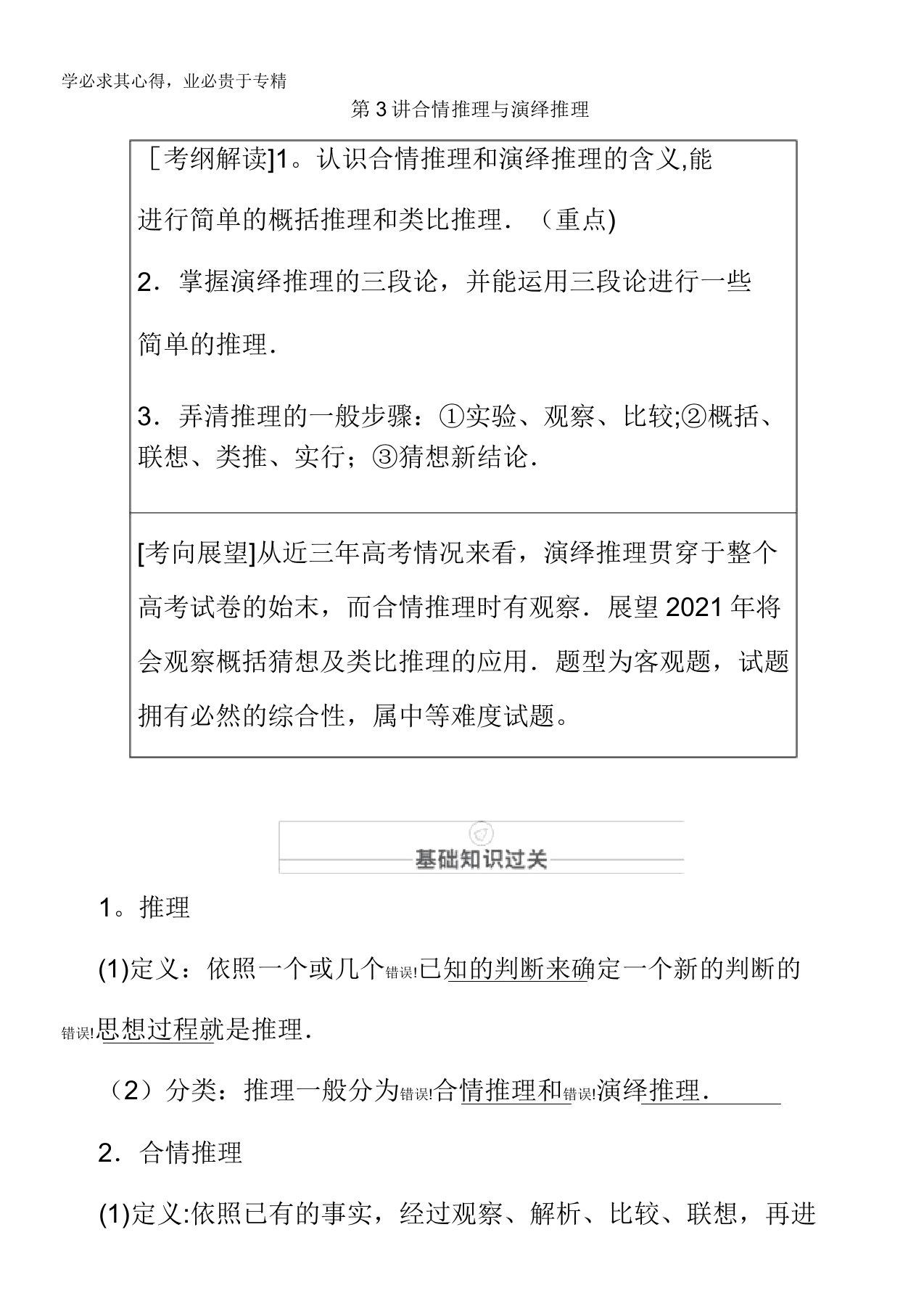 2021届高考数学一轮复习第11章算法复数与推理证明第3讲合情推理与演绎推理创新教学案含解析