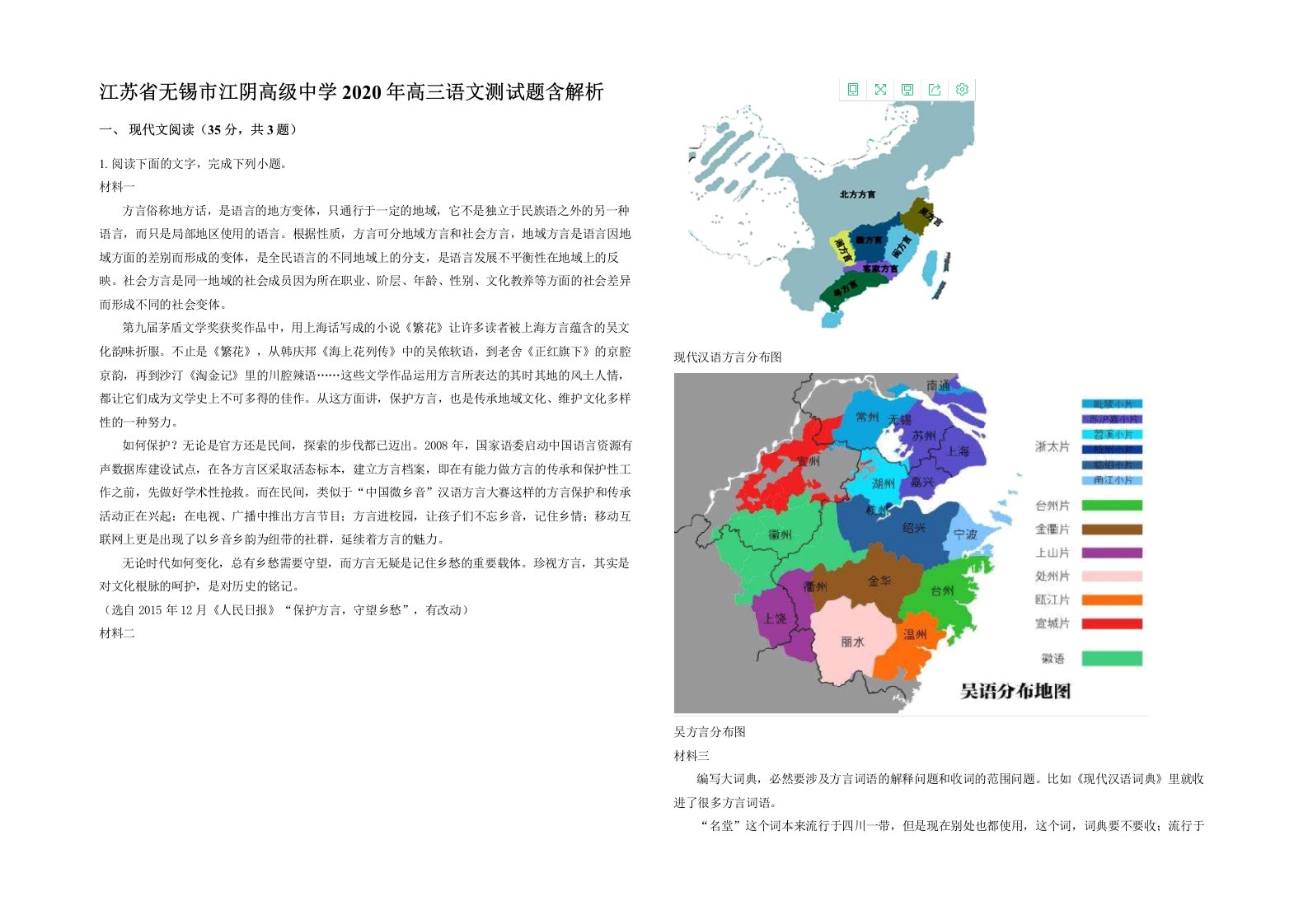 江苏省无锡市江阴高级中学2020年高三语文测试题含解析