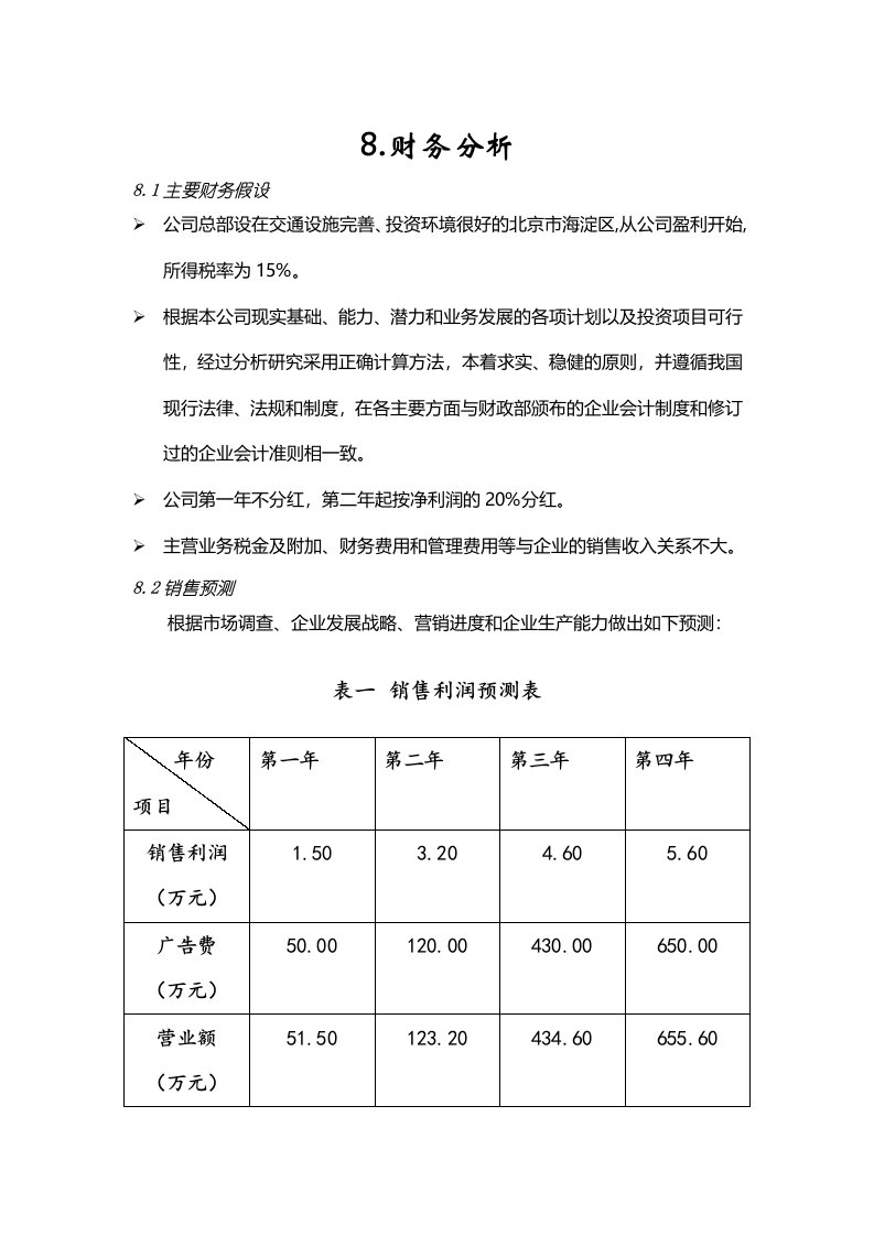 财务分析和管理体系