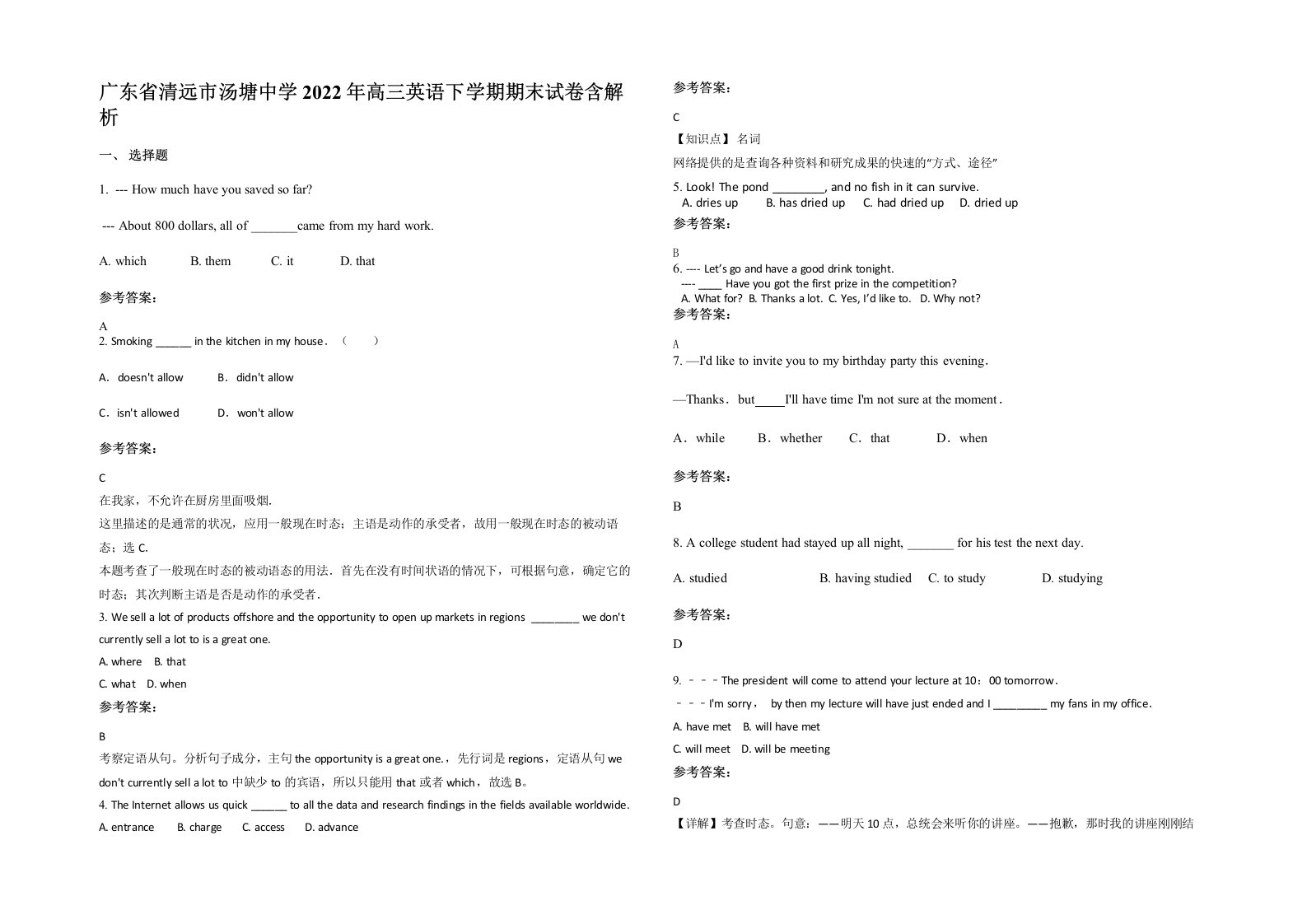 广东省清远市汤塘中学2022年高三英语下学期期末试卷含解析