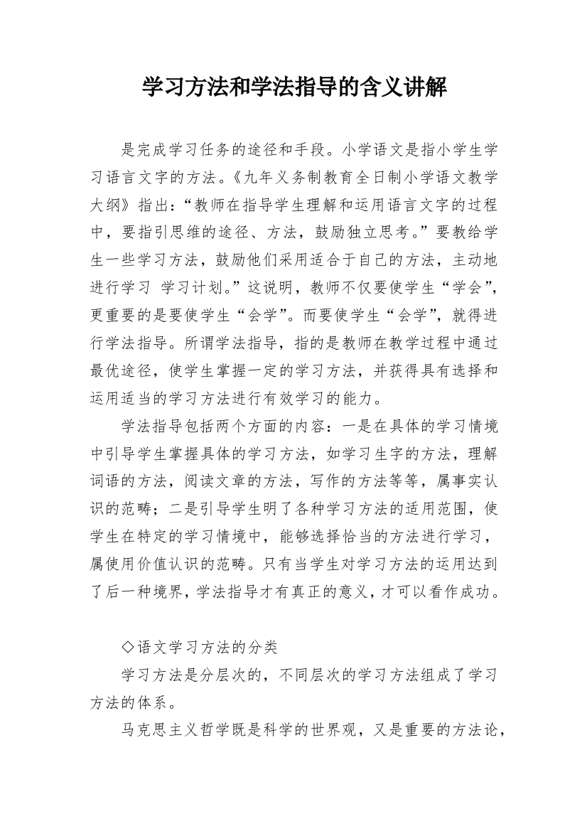 学习方法和学法指导的含义讲解