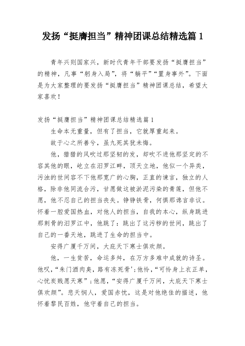 发扬“挺膺担当”精神团课总结精选篇1