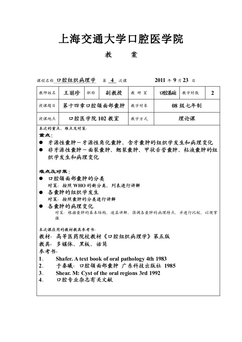 颌面部囊肿