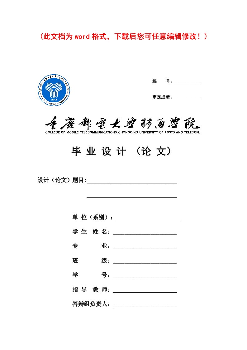 移动通信系统中切换技术研究毕业论文设计40论文41