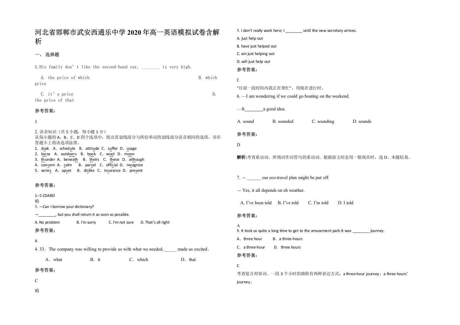 河北省邯郸市武安西通乐中学2020年高一英语模拟试卷含解析