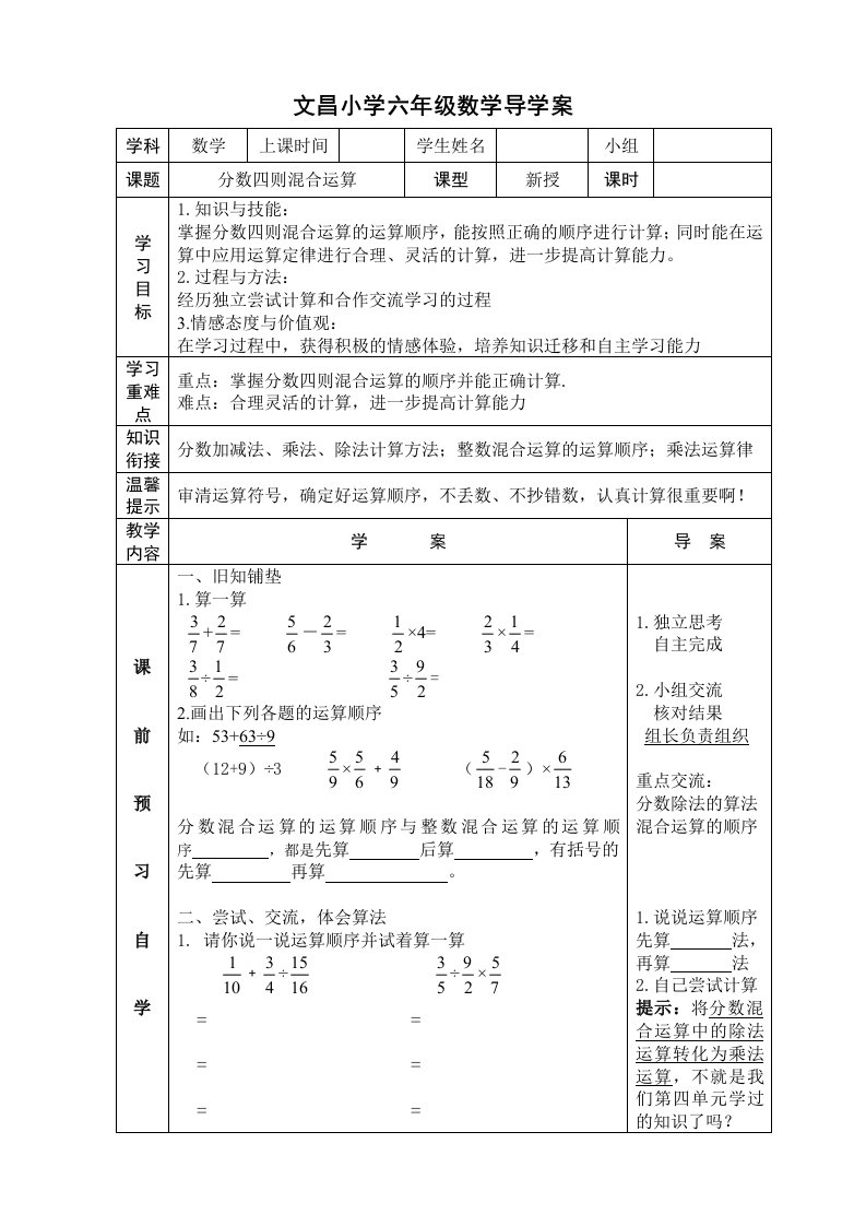 分数四则混合运算导学案