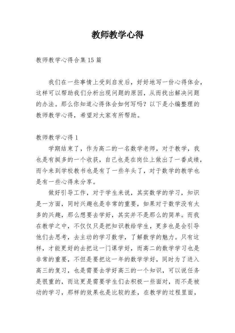 教师教学心得_8