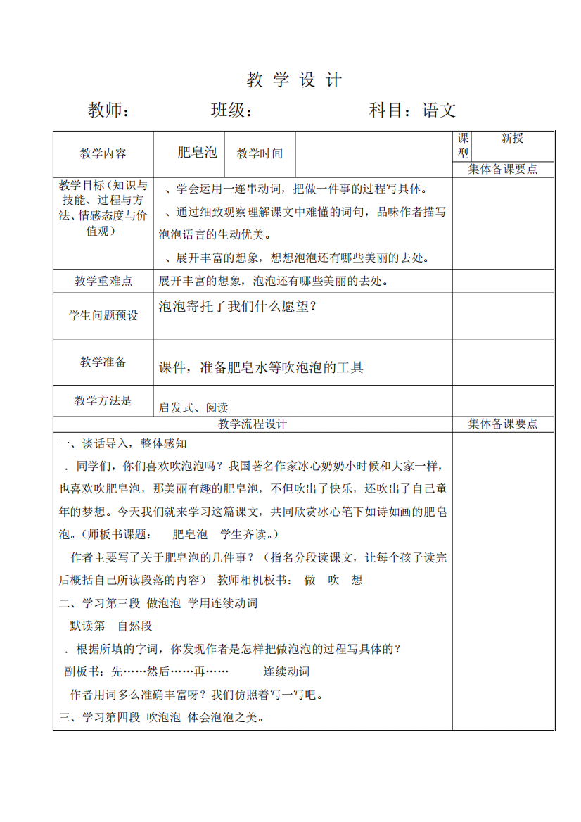 新人教版(部编)三年级语文下册《六单元