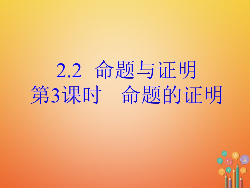 2023秋八年级数学上册