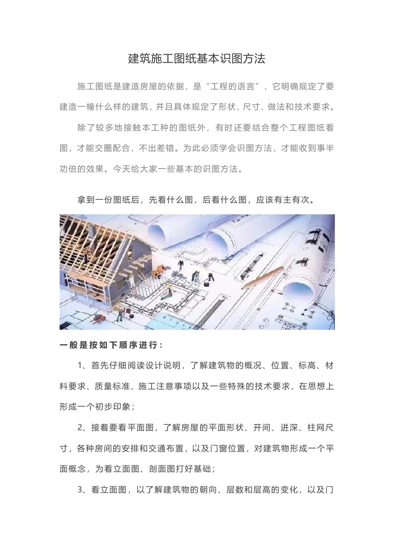 建筑施工图纸基本识图方法