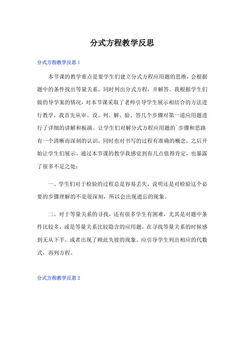 分式方程教学反思