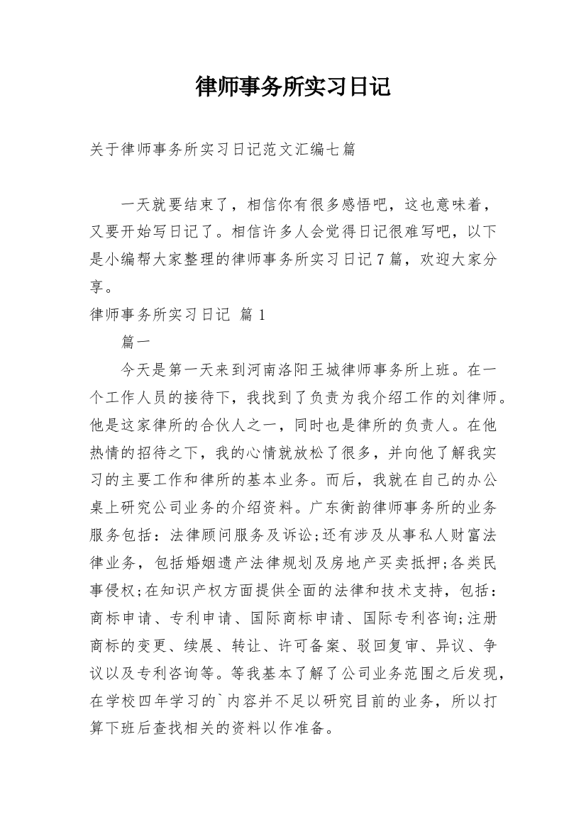 律师事务所实习日记_57