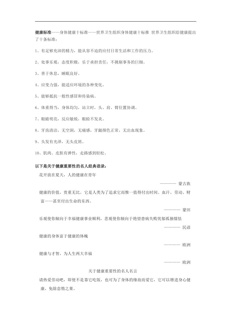 2024八年级英语下册Unit1What'sthematter文化背景资料素材新版人教新目标版