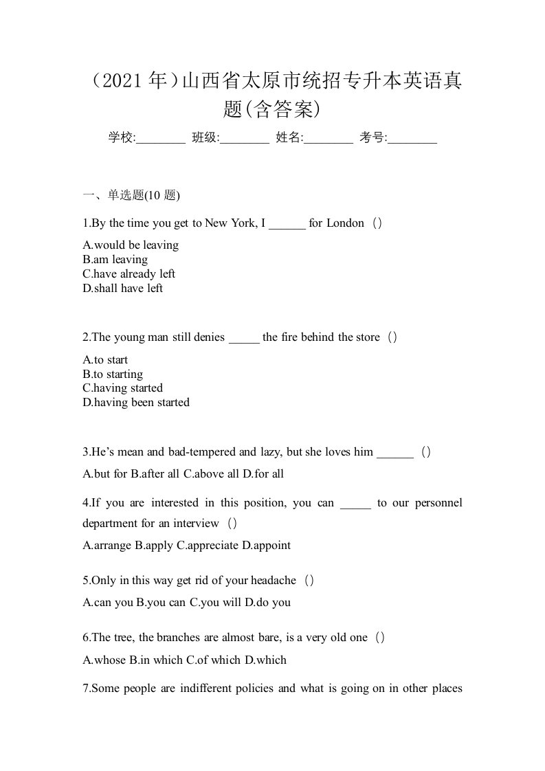 2021年山西省太原市统招专升本英语真题含答案