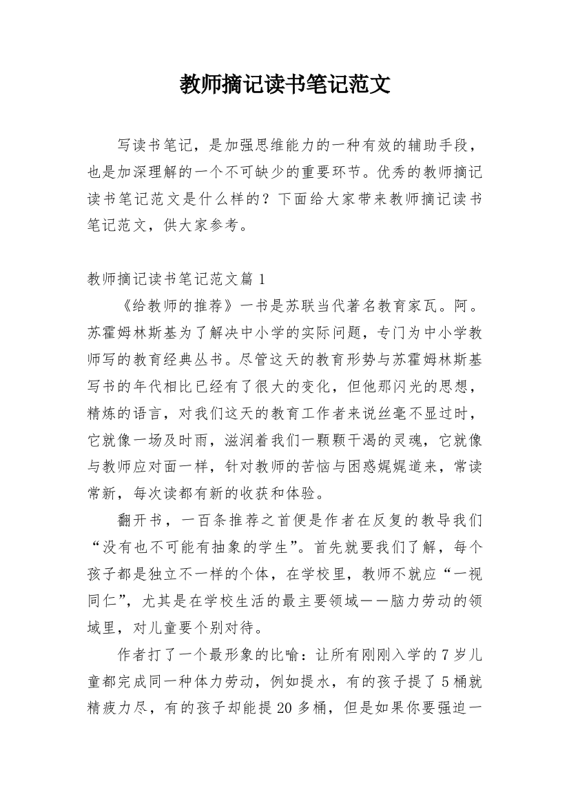 教师摘记读书笔记范文