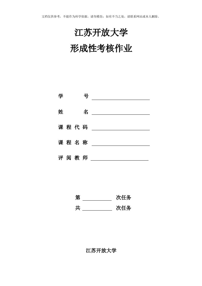 江苏开放大学-公共政策分析-第二次