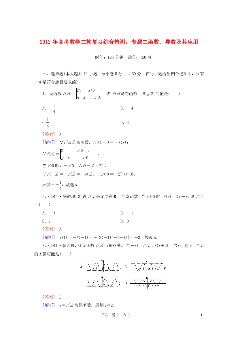 2012年高考数学二轮复习