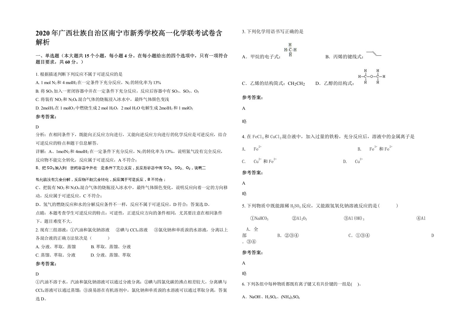 2020年广西壮族自治区南宁市新秀学校高一化学联考试卷含解析