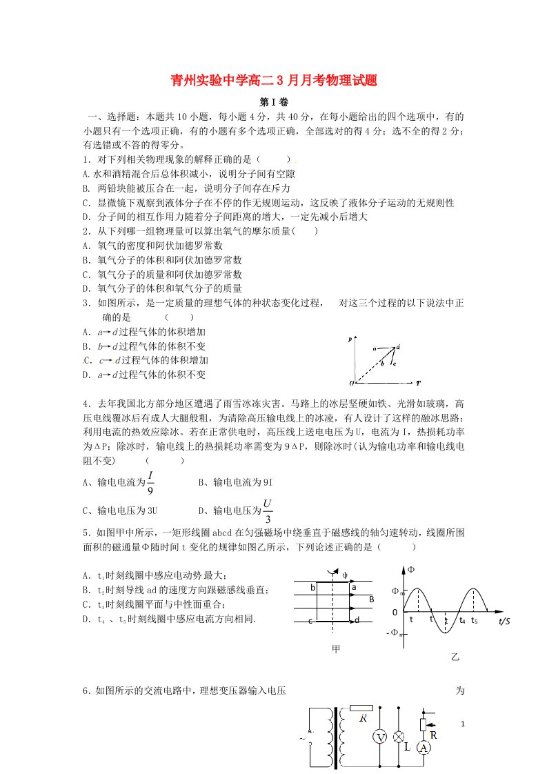 山东省潍坊市青州市青州实验中学学校高二物理3月月考试题