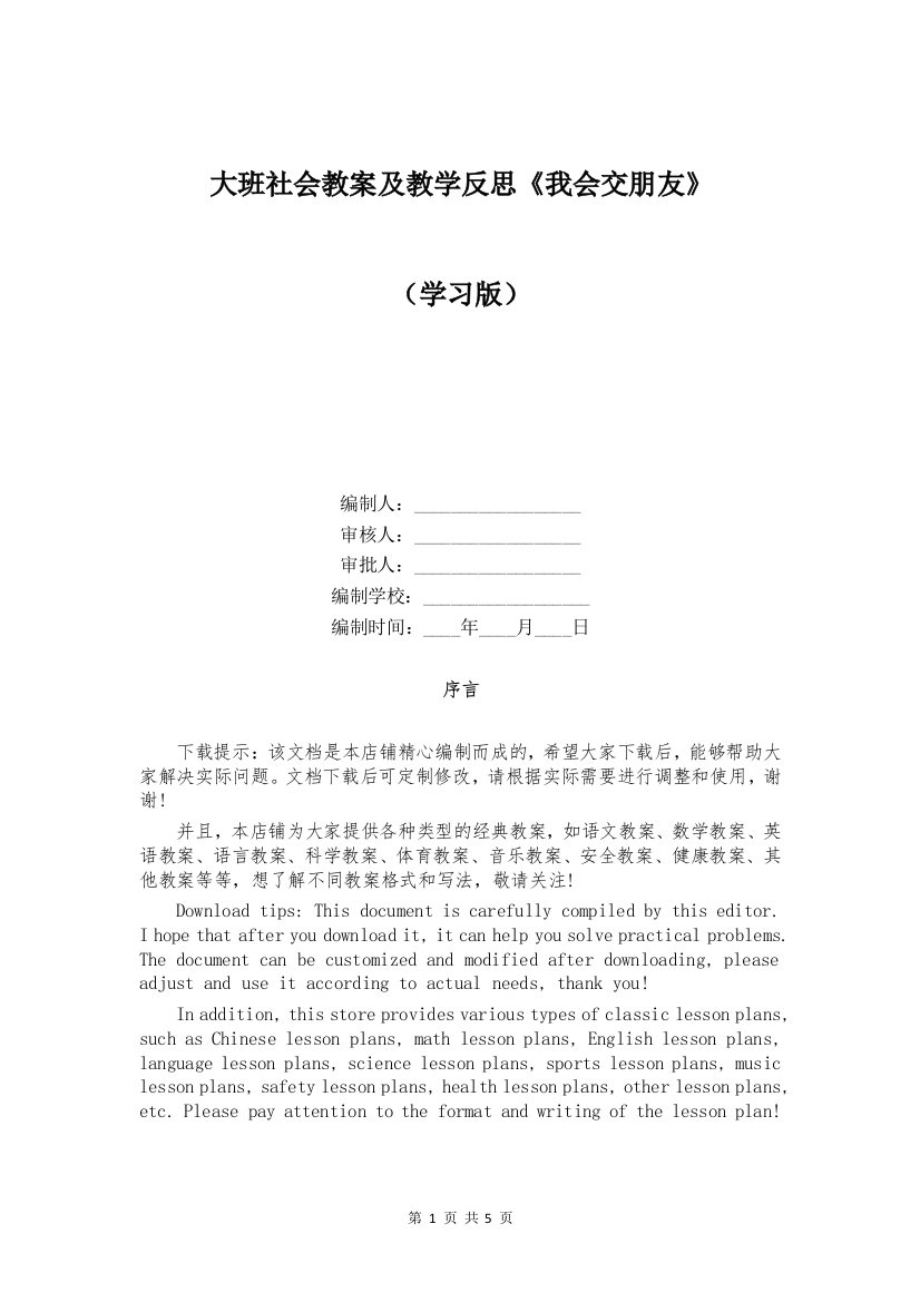 大班社会教案及教学反思《我会交朋友》