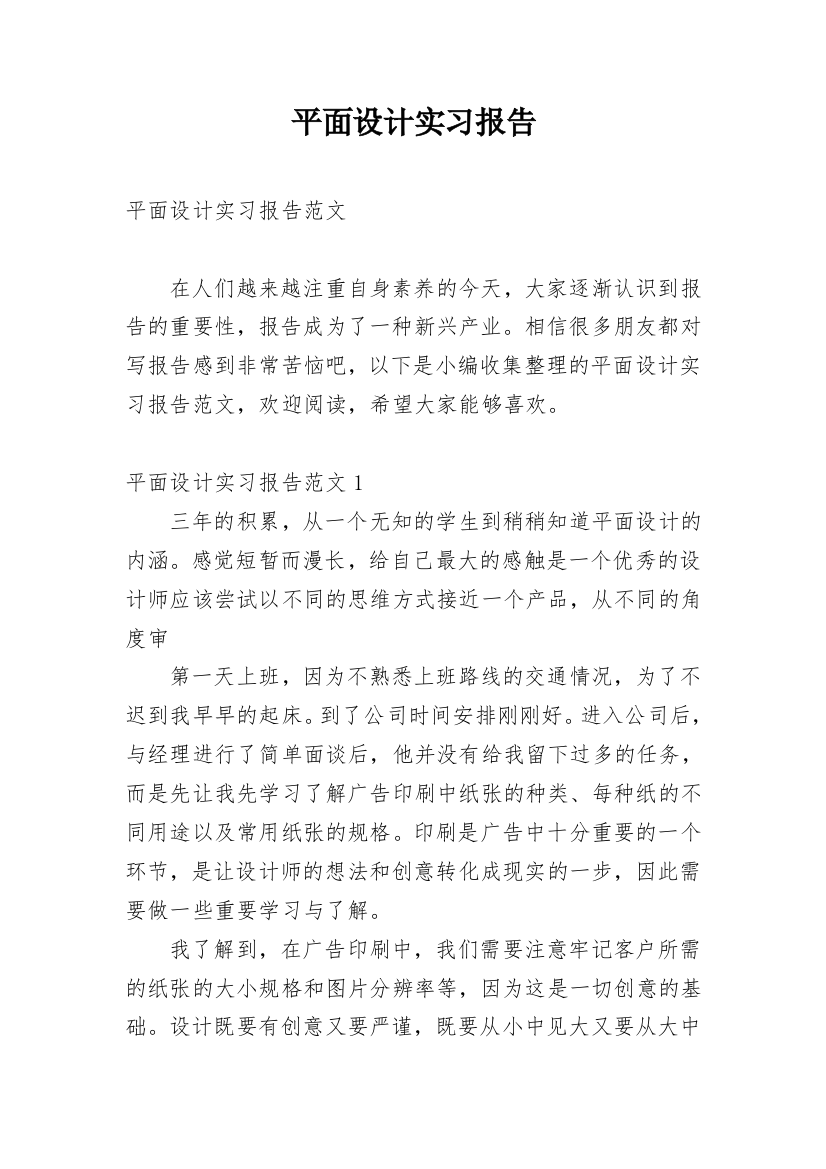 平面设计实习报告_77