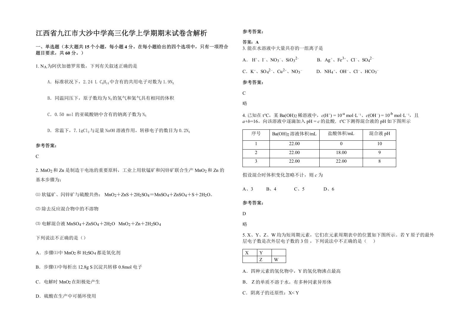 江西省九江市大沙中学高三化学上学期期末试卷含解析