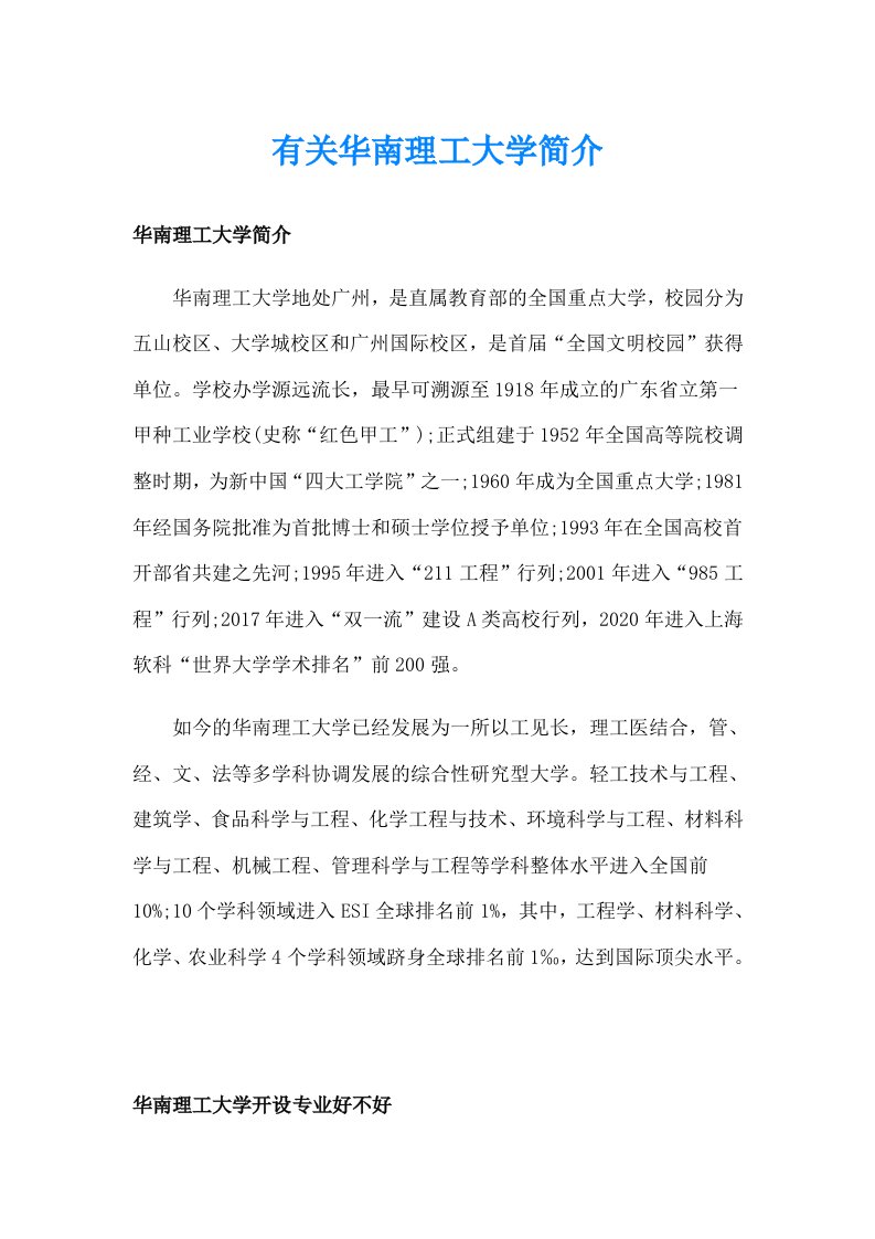 有关华南理工大学简介