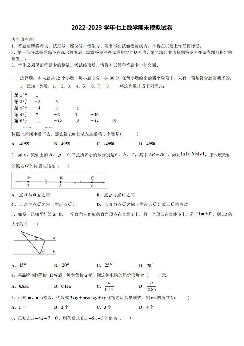 2023届福建省福州市鼓楼区福州屏东中学七年级数学第一学期期末监测试题含解析