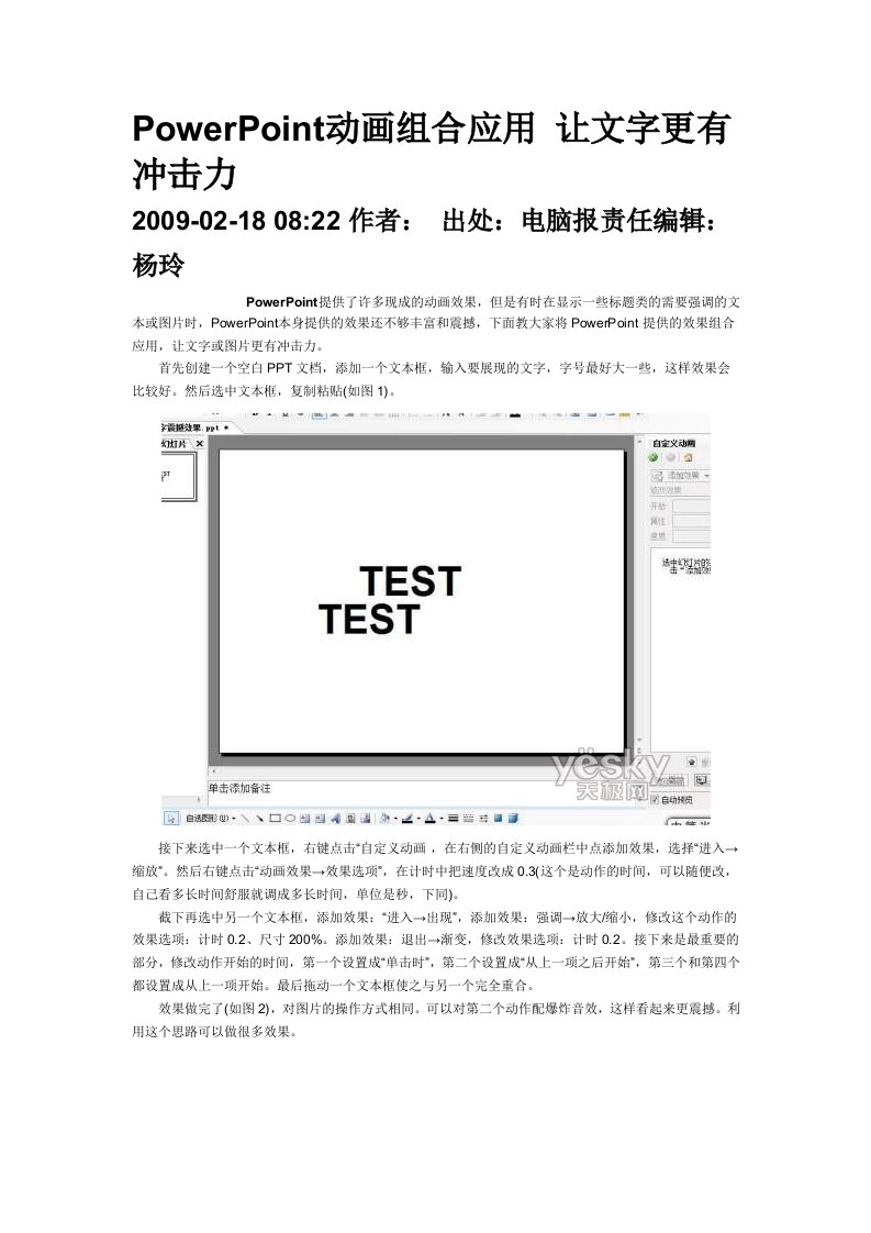 powerpoint动画组合应用让文字更有冲击力