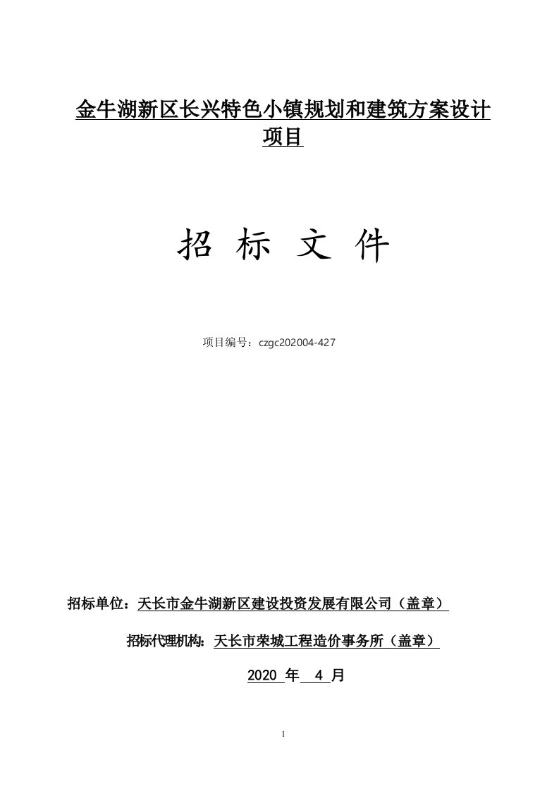 金牛湖新区长兴特色小镇规划和建筑方案设计项目