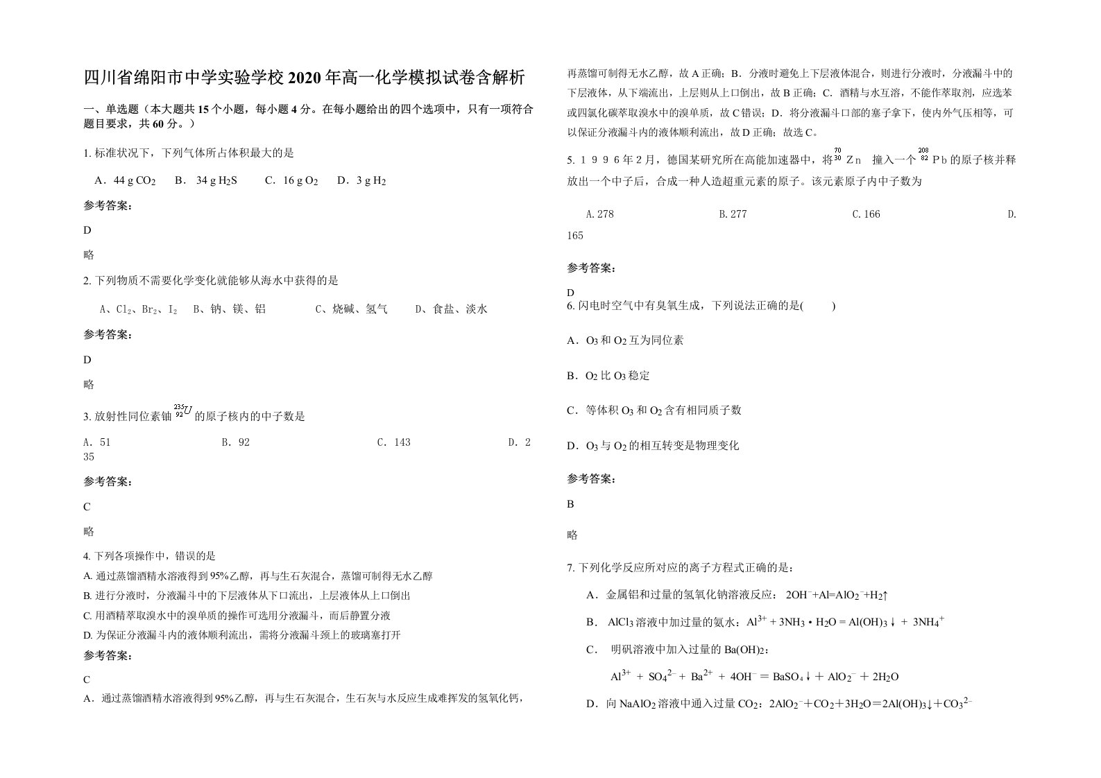 四川省绵阳市中学实验学校2020年高一化学模拟试卷含解析