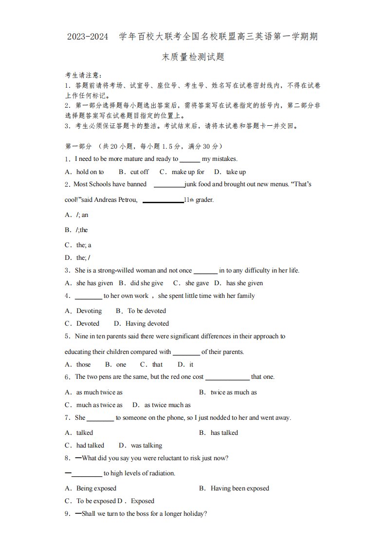 2023-2024学年百校大联考全国名校联盟高三英语第一学期期末质量检测试题含解析