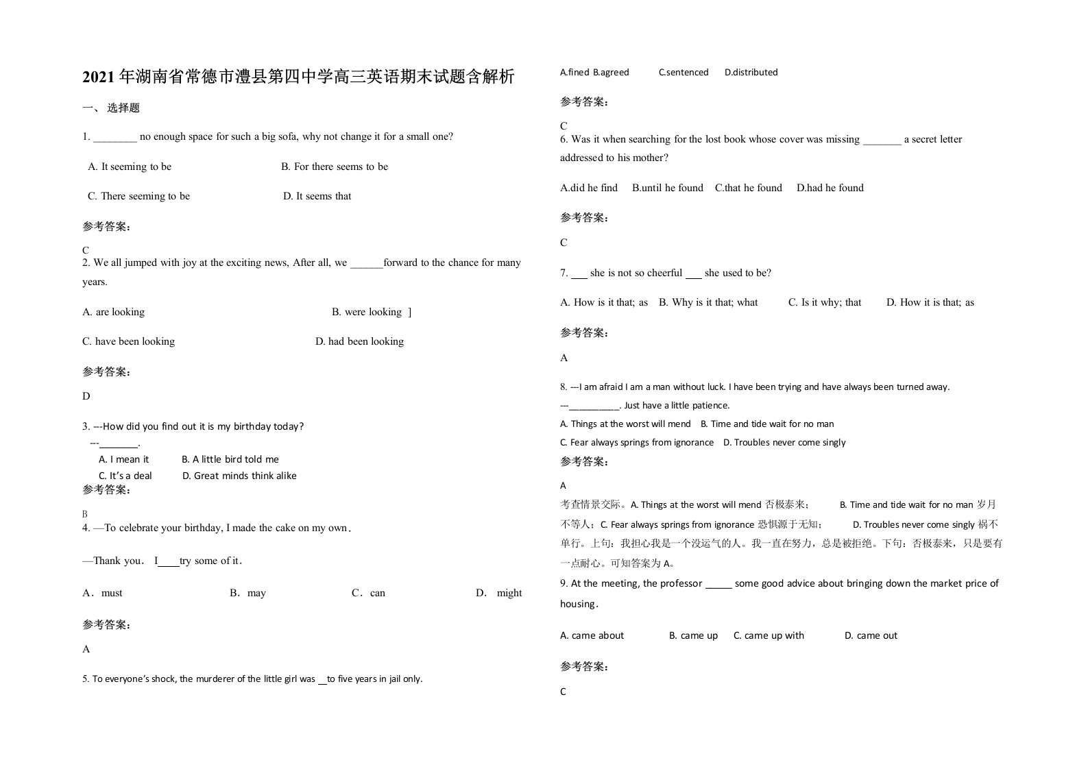2021年湖南省常德市澧县第四中学高三英语期末试题含解析