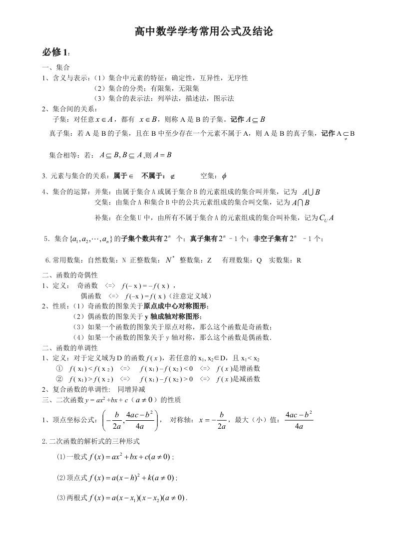 高中数学学考公式大全