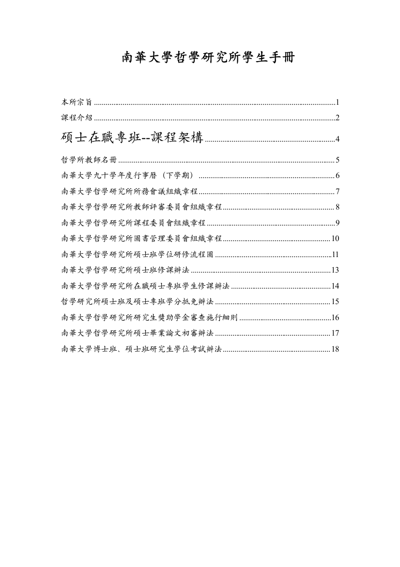 南华大学哲学研究所学生使用手册