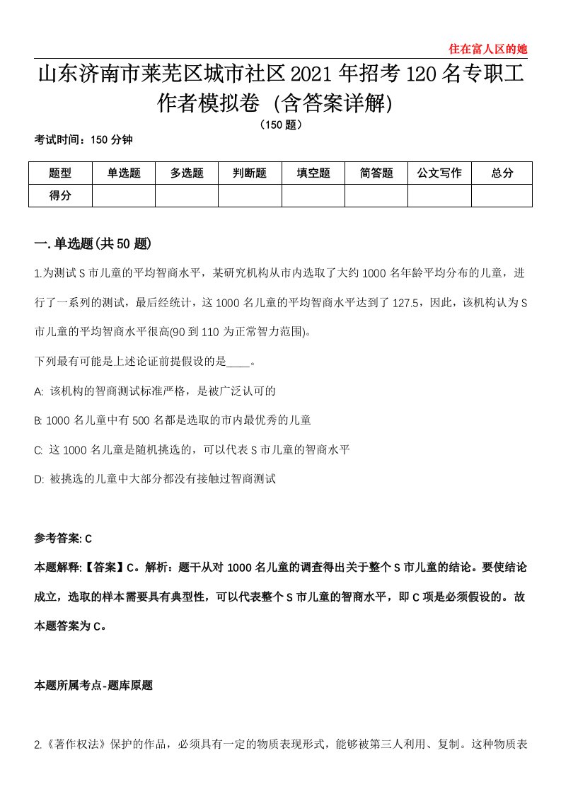 山东济南市莱芜区城市社区2021年招考120名专职工作者模拟卷第20期（含答案详解）