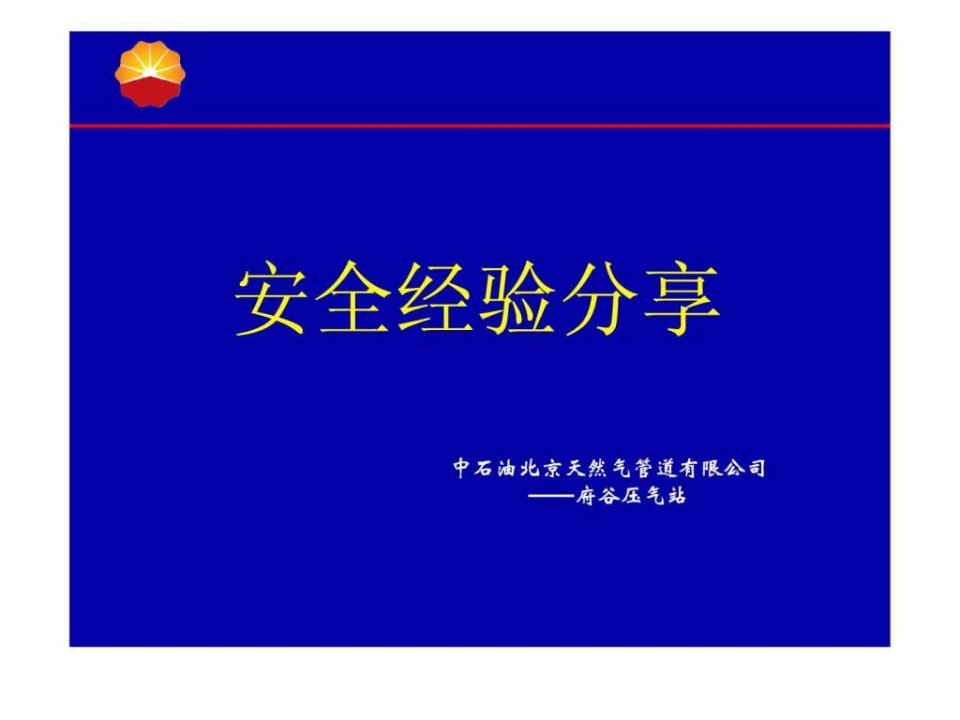 安全经验分享——焊接、切割引发的事故