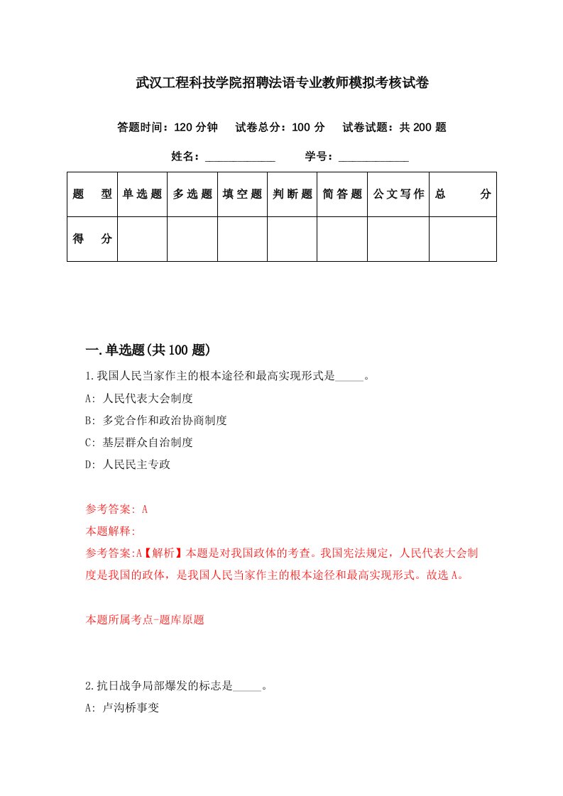 武汉工程科技学院招聘法语专业教师模拟考核试卷0