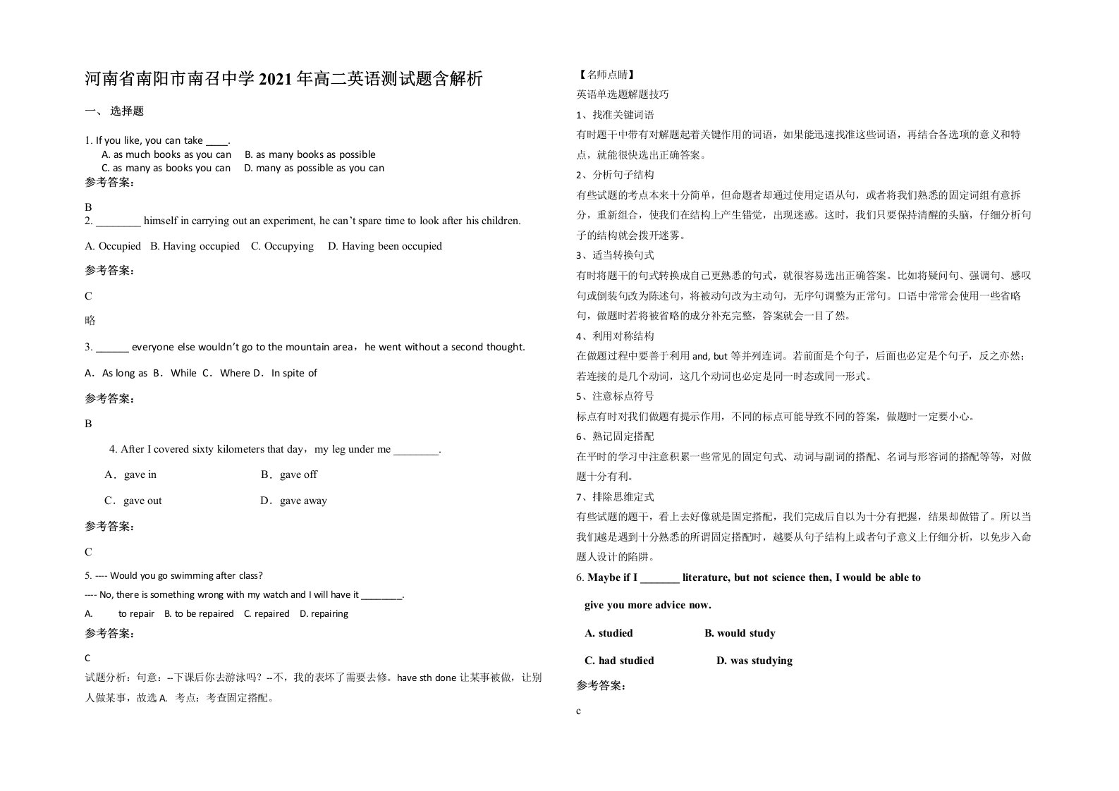 河南省南阳市南召中学2021年高二英语测试题含解析