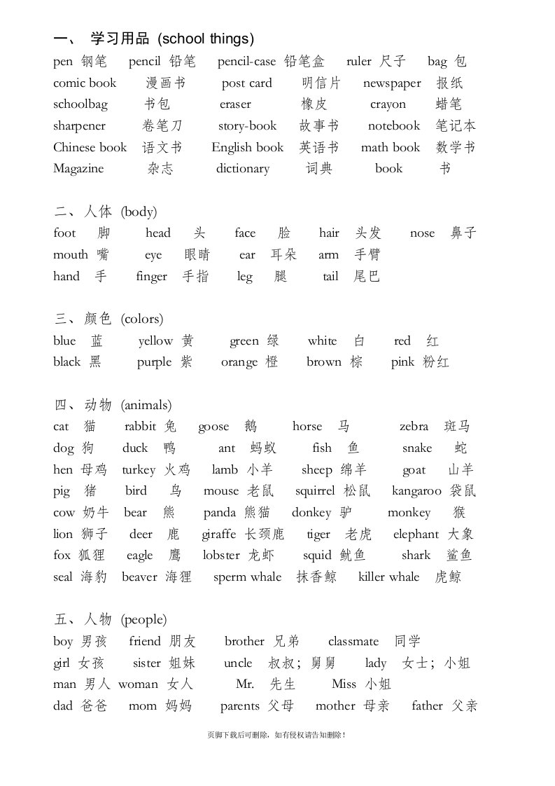 中考必备英语单词分类