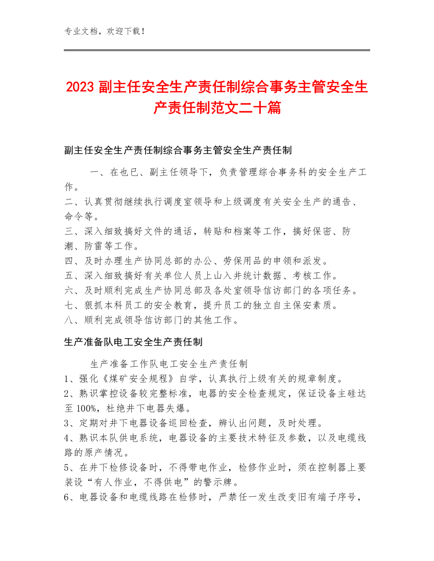 2023副主任安全生产责任制综合事务主管安全生产责任制范文二十篇